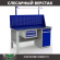 Верстак Profi WT160.F1/WD2.111 купить в Иркутске