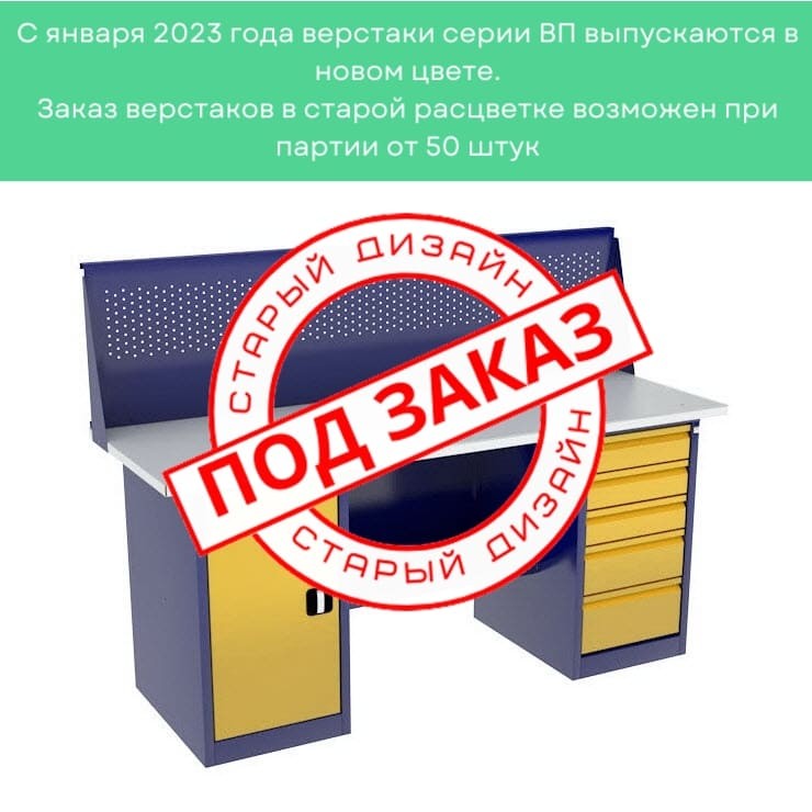 Верстак с тумбой и драйвером ВП-4Т/1,6 с экраном купить в Иркутске