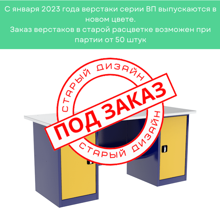 Верстак двухтумбовый ВП-5/1,9 купить в Иркутске Верстак двухтумбовый ВП-5/1,9 купить в Иркутске