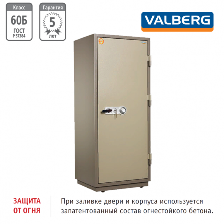 Огнестойкий сейф Valberg FRS-173.T-CL купить в Иркутске Огнестойкий сейф Valberg FRS-173.T-CL купить в Иркутске