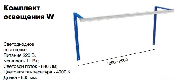 Комплект освещения W купить в Иркутске Комплект освещения W купить в Иркутске