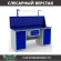 Верстак Profi WT180.WD5/WD1.111 купить в Иркутске Верстак Profi WT180.WD5/WD1.111 купить в Иркутске