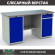 Верстак Profi WT160.WD1/WD2.000 (WB 160Sh + WD1 + WD2) купить в Иркутске