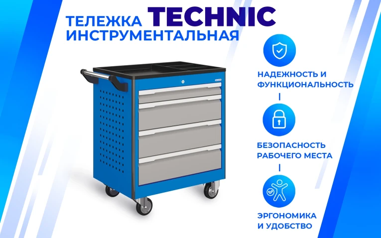Тележка инструментальная TNC 950.4 купить в Иркутске