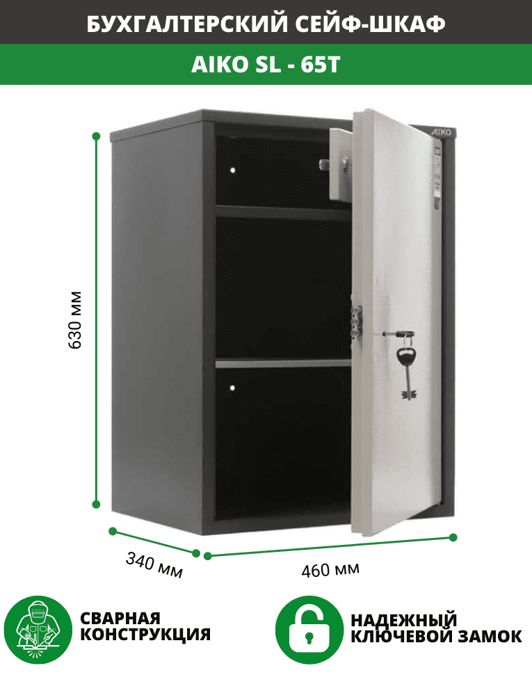 Бухгалтерский шкаф Aiko SL-65Т купить в Иркутске