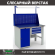 Верстак Profi WT120.WD1/F1.111 купить в Иркутске