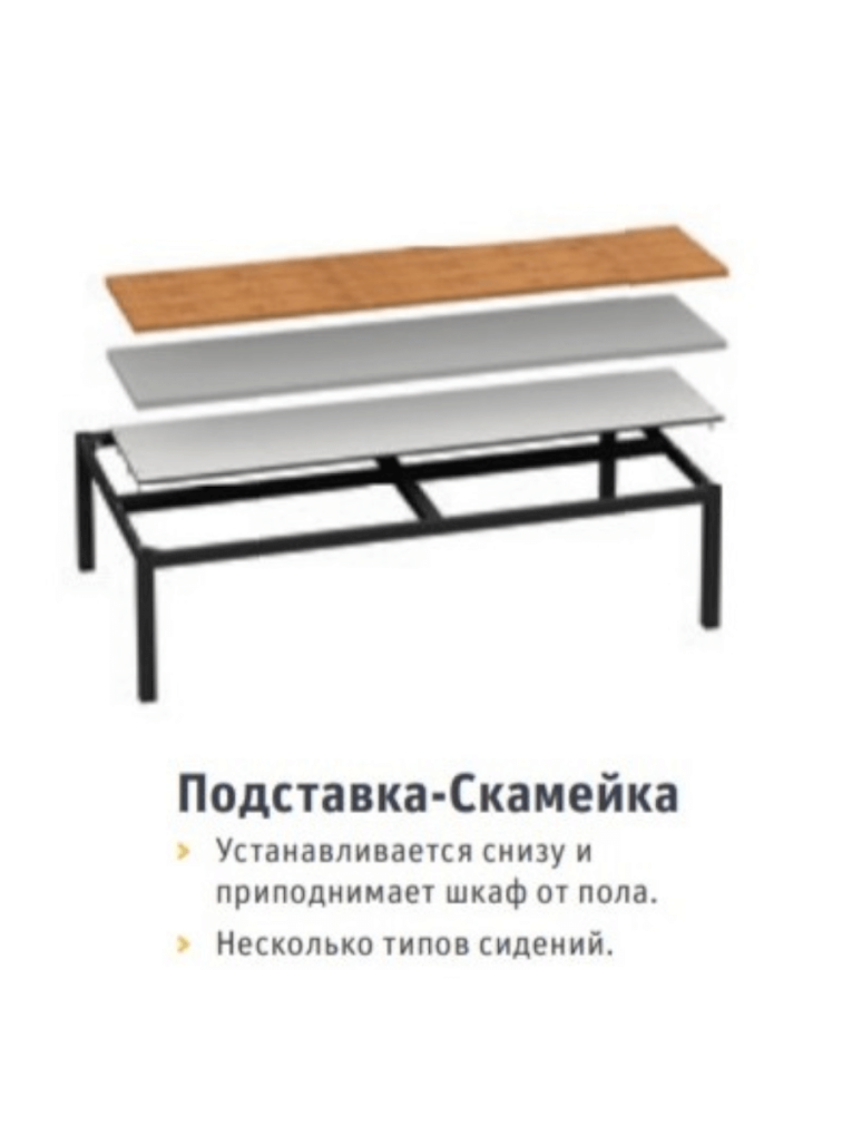 Подставка-скамейка ДиКом УНО-420 купить в Иркутске Подставка-скамейка ДиКом УНО-420 купить в Иркутске