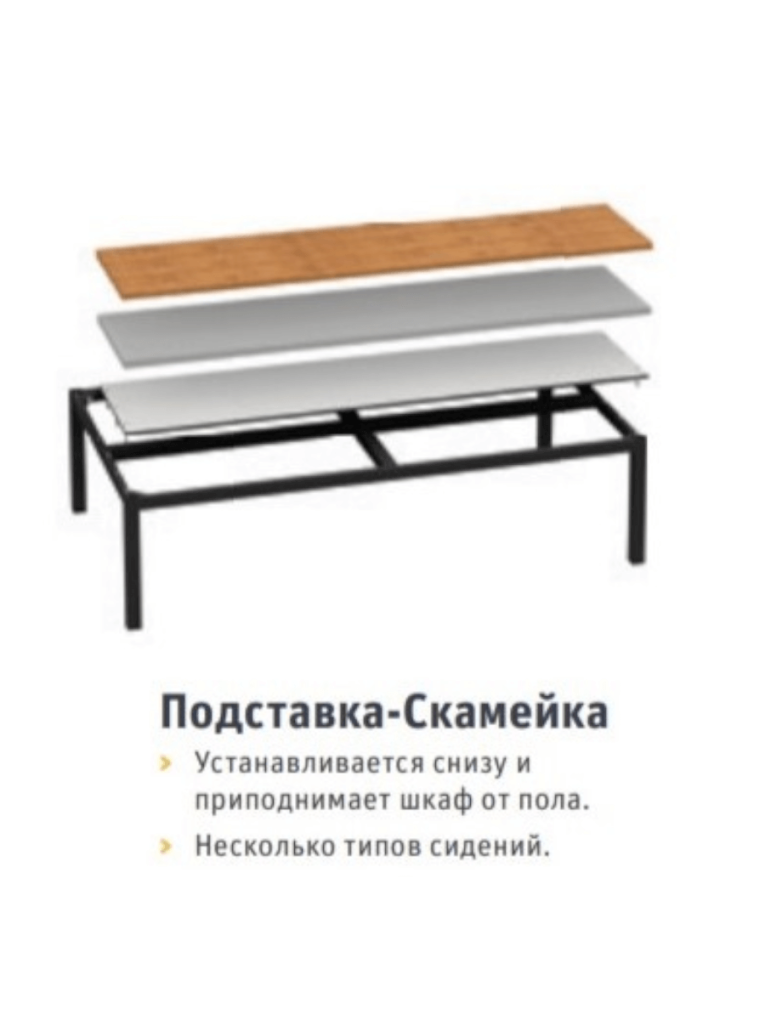 Подставка-скамейка ДиКом УНО-320 купить в Иркутске Подставка-скамейка ДиКом УНО-320 купить в Иркутске