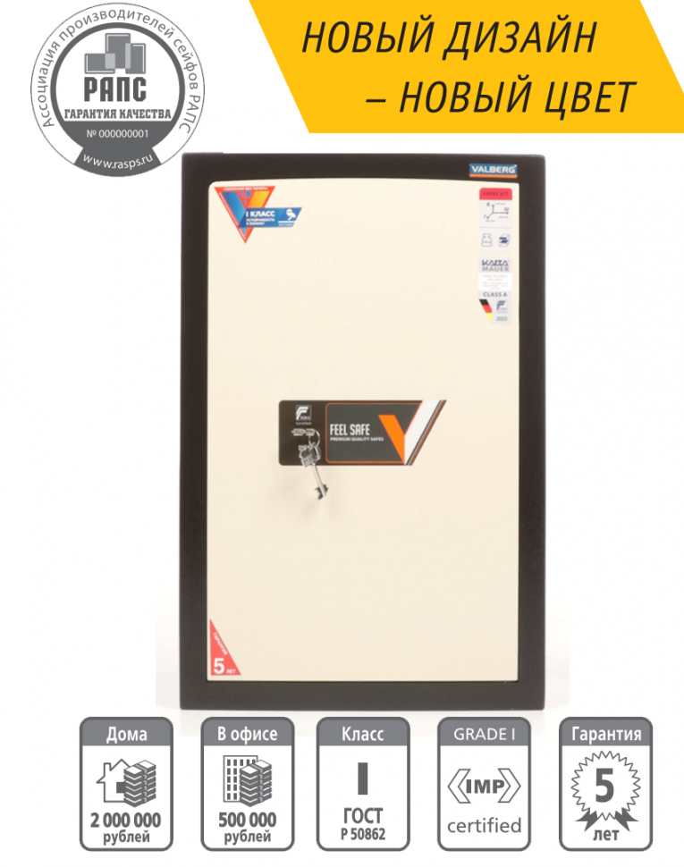 Взломостойкий сейф Valberg Карат 67T new купить в Иркутске Взломостойкий сейф Valberg Карат 67T new купить в Иркутске