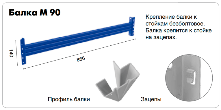 Балка Master M-90 купить в Иркутске Балка Master M-90 купить в Иркутске