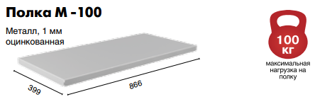 Полка Master M-100 купить в Иркутске Полка Master M-100 купить в Иркутске