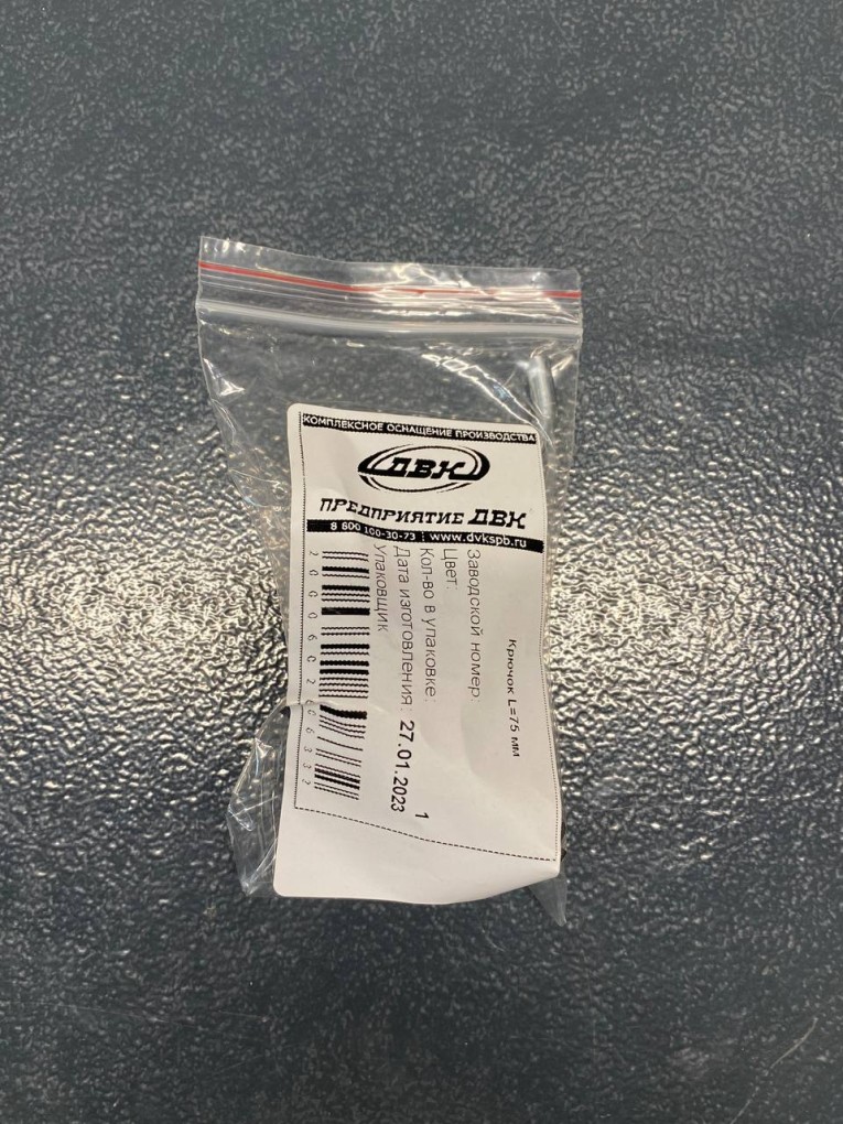 Крючок 75 мм купить в Иркутске