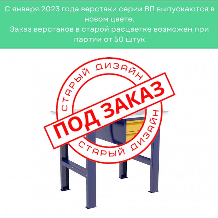 Верстак бестумбовый с подвесным ящиком ВП-Э купить в Иркутске Верстак бестумбовый с подвесным ящиком ВП-Э купить в Иркутске