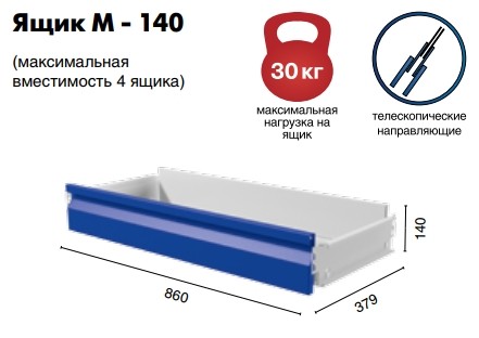 Ящик Master M-140 купить в Иркутске Ящик Master M-140 купить в Иркутске