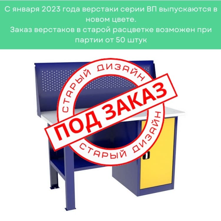 Однотумбовый слесарный верстак ВП-2/1,2 с экраном купить в Иркутске Однотумбовый слесарный верстак ВП-2/1,2 с экраном купить в Иркутске