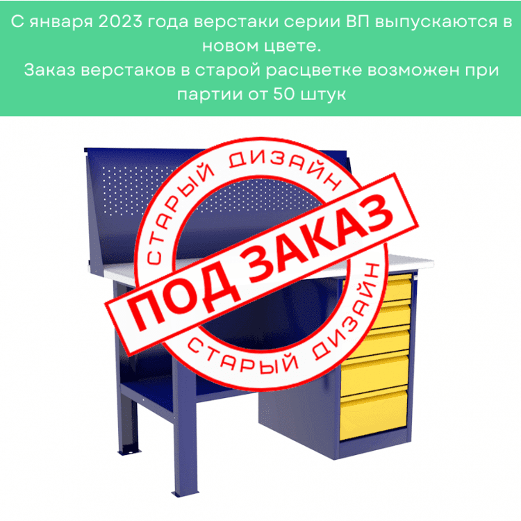Верстак с драйвером ВП-3/1,4 с экраном купить в Иркутске Верстак с драйвером ВП-3/1,4 с экраном купить в Иркутске