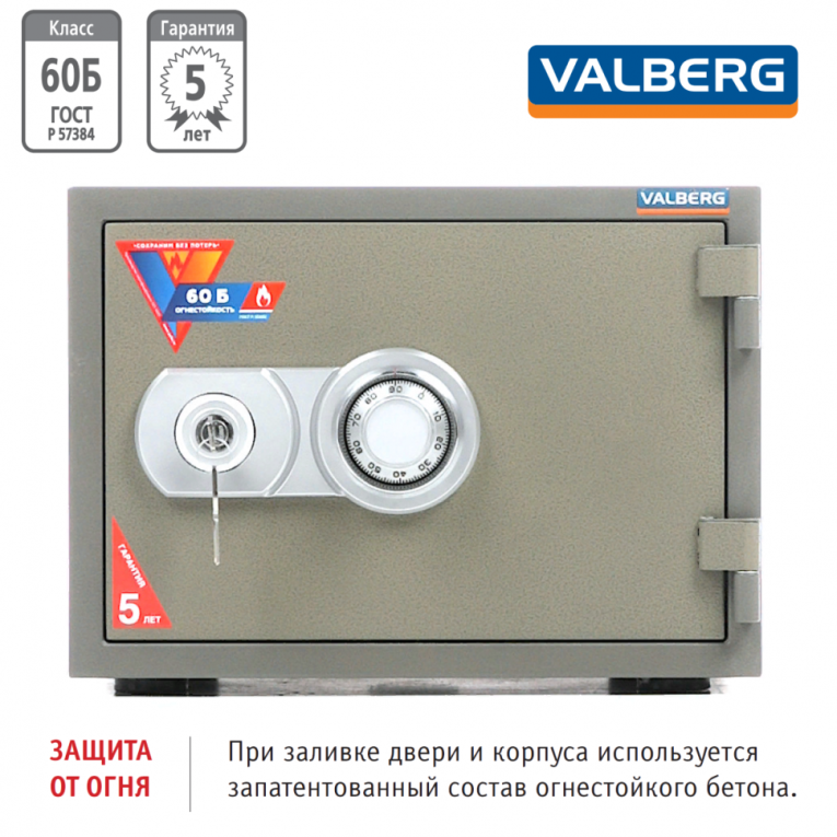Огнестойкий сейф Valberg FRS-32 CL купить в Иркутске Огнестойкий сейф Valberg FRS-32 CL купить в Иркутске
