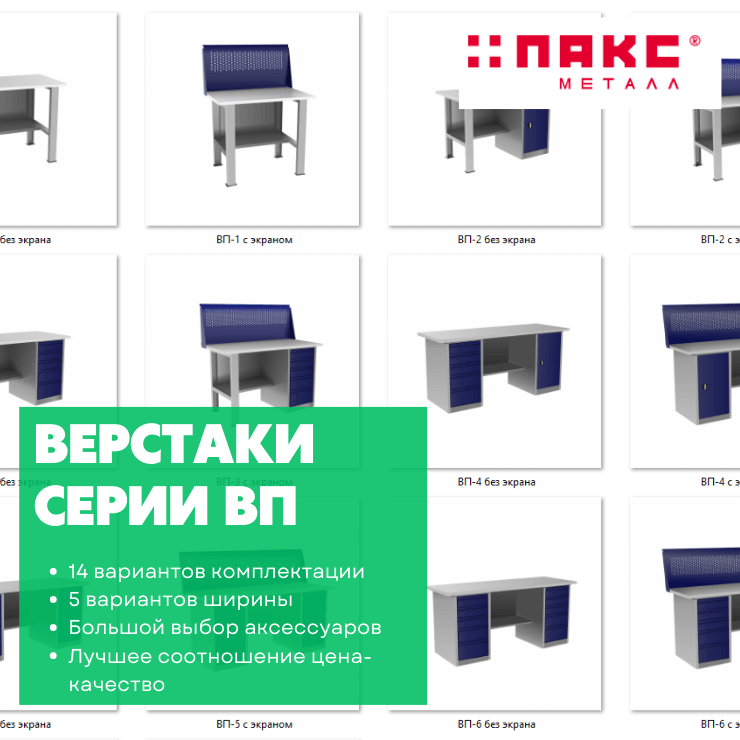 Верстак с тумбой и драйвером ВП-4/1,6 с экраном купить в Иркутске Верстак с тумбой и драйвером ВП-4/1,6 с экраном купить в Иркутске